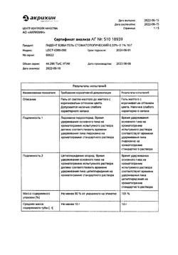 32465-Сертификат Лидент Бэби, гель стоматологический 0.33%+ 0.1% 10 г 1 шт-11