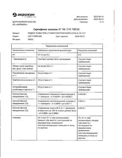 32465-Сертификат Лидент Бэби, гель стоматологический 0.33%+ 0.1% 10 г 1 шт-4