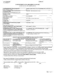 32465-Сертификат Лидент Бэби, гель стоматологический 0.33%+ 0.1% 10 г 1 шт-6