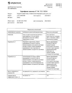 32465-Сертификат Лидент Бэби, гель стоматологический 0.33%+ 0.1% 10 г 1 шт-9