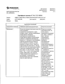 32465-Сертификат Лидент Бэби, гель стоматологический 0.33%+ 0.1% 10 г 1 шт-8