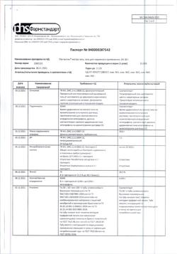 32466-Сертификат Пенталгин экстра, гель для наружного применения 5 % 30 г 1 шт-10