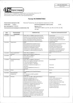 32466-Сертификат Пенталгин экстра, гель для наружного применения 5 % 30 г 1 шт-13