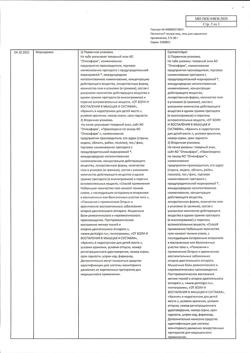 32466-Сертификат Пенталгин экстра, гель для наружного применения 5 % 30 г 1 шт-14