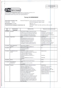 32466-Сертификат Пенталгин экстра, гель для наружного применения 5 % 30 г 1 шт-7