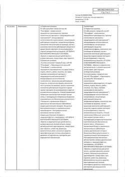 32466-Сертификат Пенталгин экстра, гель для наружного применения 5 % 30 г 1 шт-2