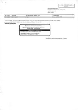 32466-Сертификат Пенталгин экстра, гель для наружного применения 5 % 30 г 1 шт-15