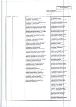 32466-Сертификат Пенталгин экстра, гель для наружного применения 5 % 30 г 1 шт-8