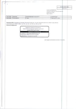 32466-Сертификат Пенталгин экстра, гель для наружного применения 5 % 30 г 1 шт-12