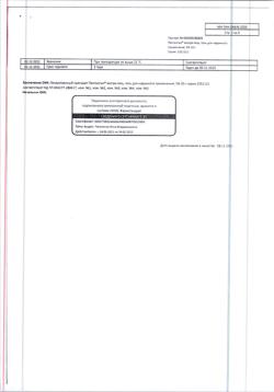 32466-Сертификат Пенталгин экстра, гель для наружного применения 5 % 30 г 1 шт-9