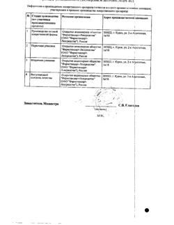32469-Сертификат Риностоп Экстра, спрей назальный 0,05 % 15 мл 1 шт-5
