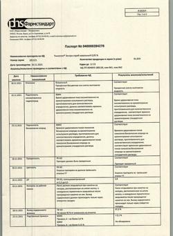 32469-Сертификат Риностоп Экстра, спрей назальный 0,05 % 15 мл 1 шт-9