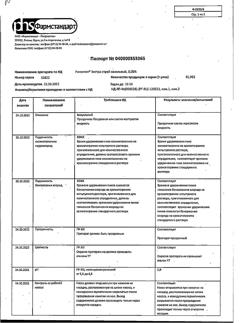 32469-Сертификат Риностоп Экстра, спрей назальный 0,05 % 15 мл 1 шт-1