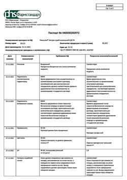 32469-Сертификат Риностоп Экстра, спрей назальный 0,05 % 15 мл 1 шт-12