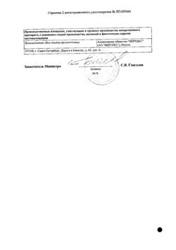 Сертификат ЭКЗОСТАТ РАСТВОР ДЛЯ НАРУЖНОГО ПРИМЕНЕНИЯ 1% 20 МЛ №1-1