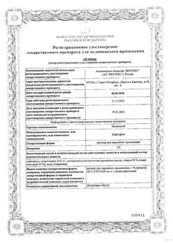 Сертификат ЭКЗОСТАТ РАСТВОР ДЛЯ НАРУЖНОГО ПРИМЕНЕНИЯ 1% 20 МЛ №1-2