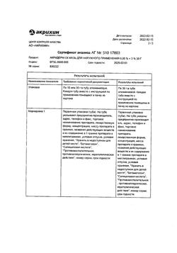 32483-Сертификат Акридерм СК, мазь для наружного применения 30 г 1 шт-9