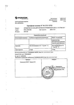 32483-Сертификат Акридерм СК, мазь для наружного применения 30 г 1 шт-17