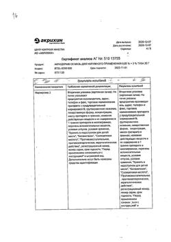 32483-Сертификат Акридерм СК, мазь для наружного применения 30 г 1 шт-20