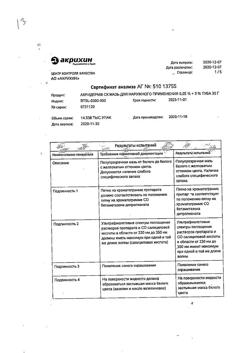 32483-Сертификат Акридерм СК, мазь для наружного применения 30 г 1 шт-19