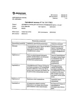 32483-Сертификат Акридерм СК, мазь для наружного применения 30 г 1 шт-7