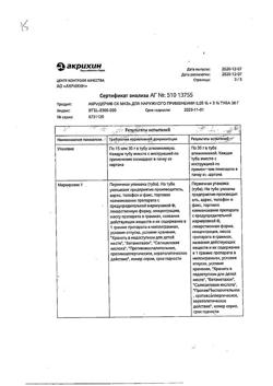 32483-Сертификат Акридерм СК, мазь для наружного применения 30 г 1 шт-16
