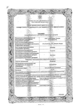 32485-Сертификат Фторокорт, мазь для наружного применения 0,1 % 15 г 1 шт-1