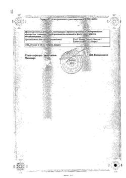 32485-Сертификат Фторокорт, мазь для наружного применения 0,1 % 15 г 1 шт-2