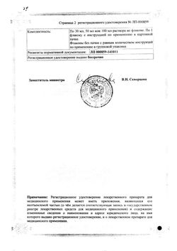 Сертификат КАМФОРНОЕ МАСЛО РАСТВОР ДЛЯ НАРУЖНОГО ПРИМЕНЕНИЯ [МАСЛЯНЫЙ] 10% 30 МЛ №1-2