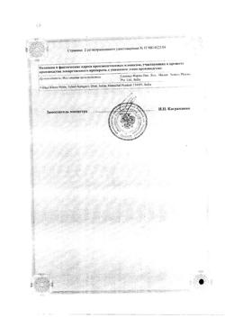 32491-Сертификат Дикло-Ф, капли глазные 0,1 % 5 мл 1 шт-10