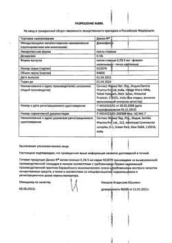 32491-Сертификат Дикло-Ф, капли глазные 0,1 % 5 мл 1 шт-2