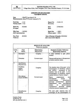 32491-Сертификат Дикло-Ф, капли глазные 0,1 % 5 мл 1 шт-13