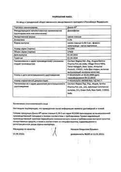32491-Сертификат Дикло-Ф, капли глазные 0,1 % 5 мл 1 шт-12