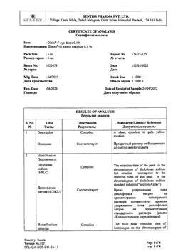 32491-Сертификат Дикло-Ф, капли глазные 0,1 % 5 мл 1 шт-3