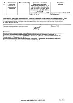 32491-Сертификат Дикло-Ф, капли глазные 0,1 % 5 мл 1 шт-9