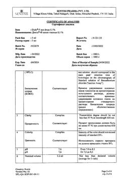 32491-Сертификат Дикло-Ф, капли глазные 0,1 % 5 мл 1 шт-4