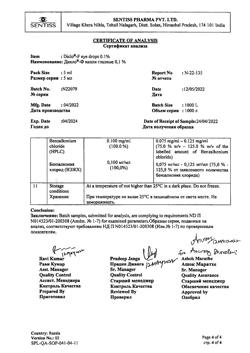32491-Сертификат Дикло-Ф, капли глазные 0,1 % 5 мл 1 шт-6