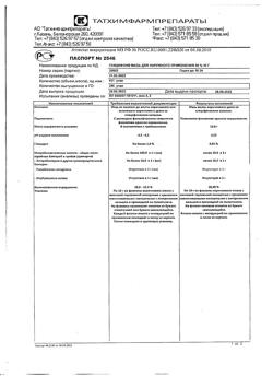 32494-Сертификат Глицифон, мазь для наружного применения 30 % 10 г 1 шт-3
