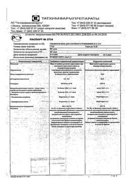 32494-Сертификат Глицифон, мазь для наружного применения 30 % 10 г 1 шт-2