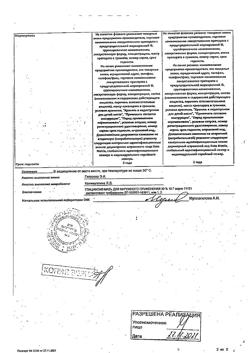 32494-Сертификат Глицифон, мазь для наружного применения 30 % 10 г 1 шт-1