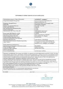 32496-Сертификат Тербизил, крем для наружного применения 1 % 15 г 1 шт-1