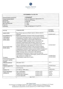 32496-Сертификат Тербизил, крем для наружного применения 1 % 15 г 1 шт-2