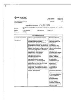 32497-Сертификат Акридерм ГК, крем для наружного применения 0,05%+0,1%+1% 30 г 1 шт-4
