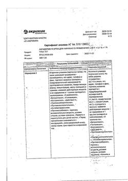 32498-Сертификат Акридерм ГК, крем для наружного применения 0,05%+0,1%+1% 15 г 1 шт-1