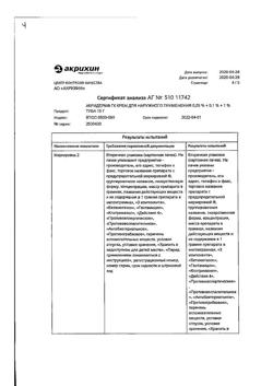 32498-Сертификат Акридерм ГК, крем для наружного применения 0,05%+0,1%+1% 15 г 1 шт-8