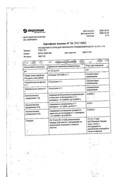 32498-Сертификат Акридерм ГК, крем для наружного применения 0,05%+0,1%+1% 15 г 1 шт-4