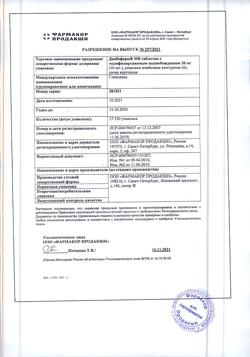 3250-Сертификат Диабефарм МВ, таблетки с пролонг высвобождением 30 мг 60 шт-1