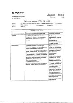 32501-Сертификат Акридерм СК, мазь для наружного применения 15 г 1 шт-3