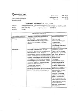 32501-Сертификат Акридерм СК, мазь для наружного применения 15 г 1 шт-9