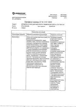 32501-Сертификат Акридерм СК, мазь для наружного применения 15 г 1 шт-4